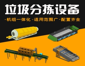 建筑垃圾分拣处理设备
