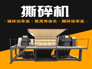 金属撕碎机调试完备等待试机