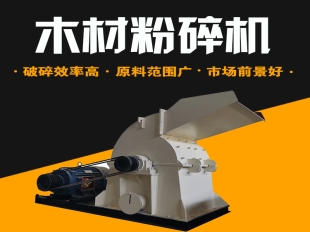 凯创木材粉碎机备货区