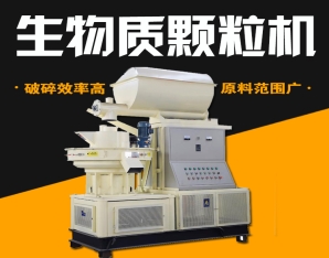 生物质颗粒机生产线生产现场