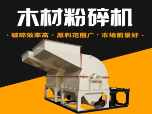 生产车间备货各种木材粉碎机