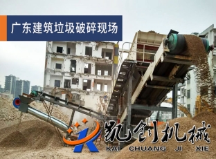 拆迁建筑垃圾处理现场