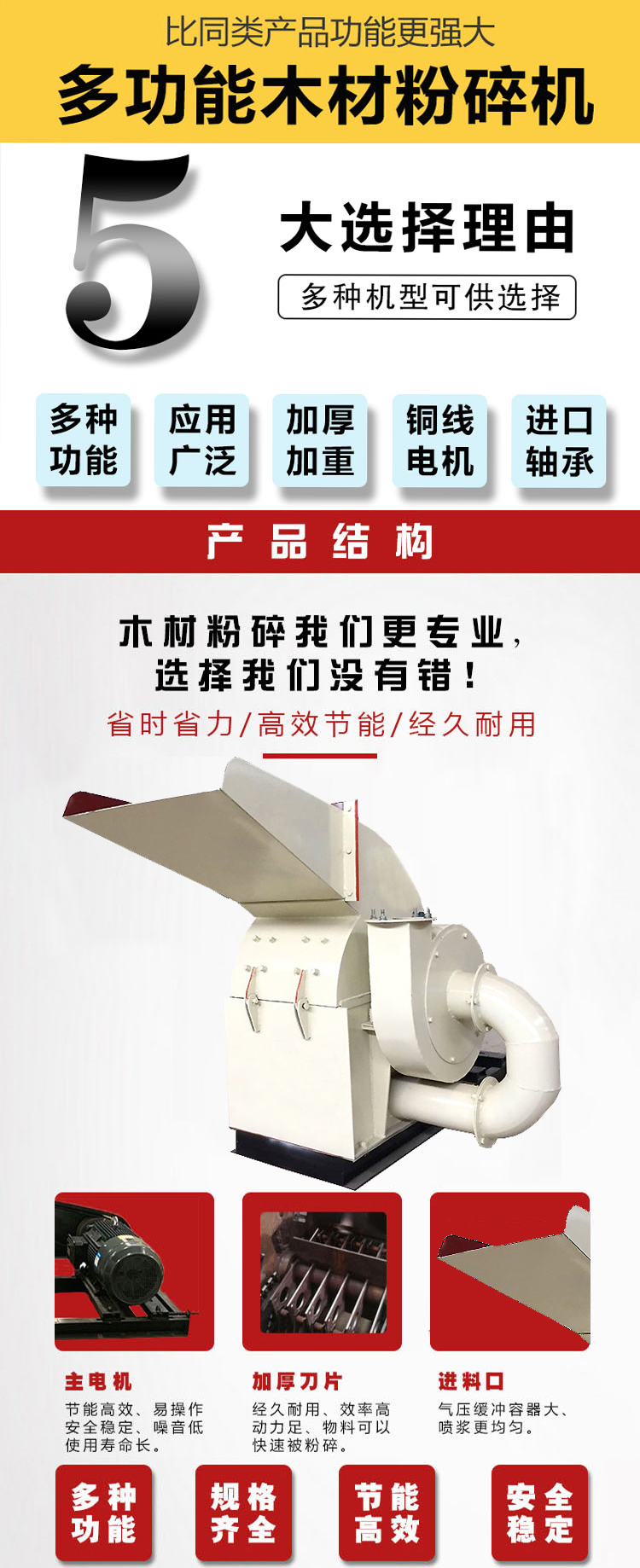 多功能木材粉碎机