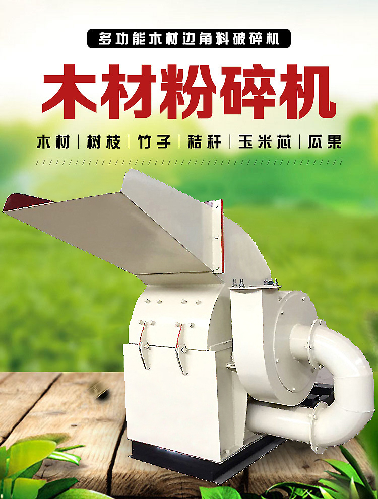 边角料粉碎机