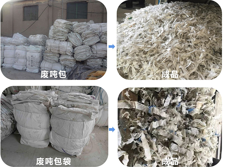 吨包袋撕碎机
