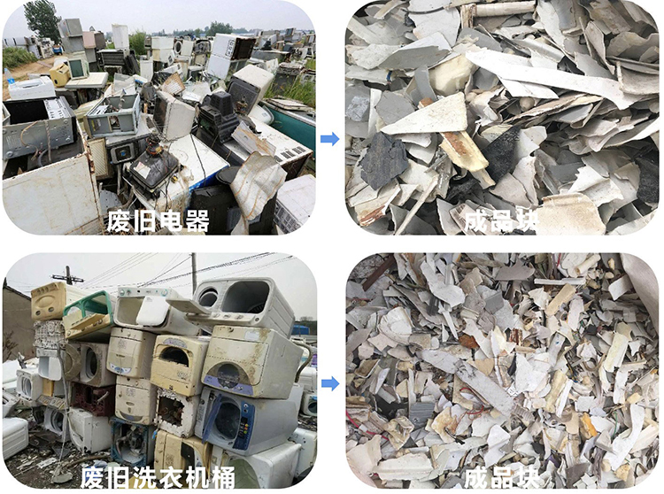 废旧家电撕碎机