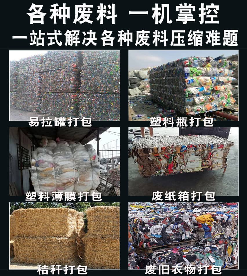 塑料瓶打包机